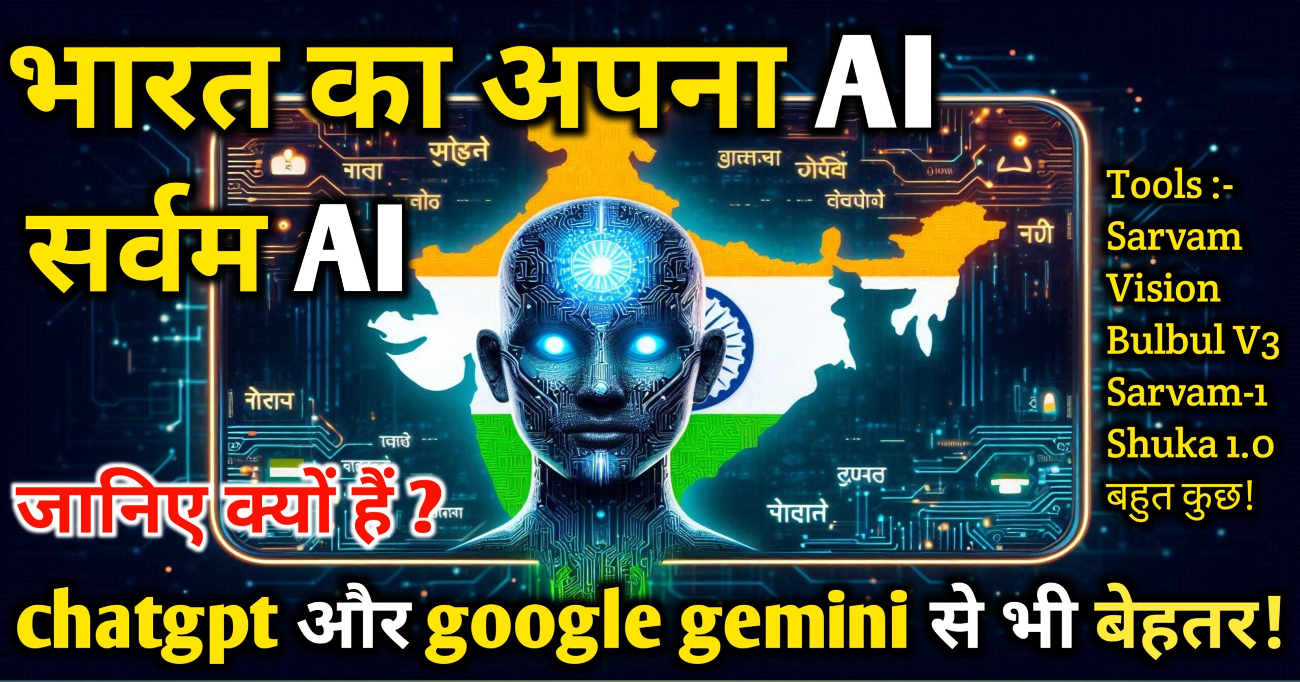 Sarvam AI kya hai - India ka apna Sovereign AI platform Sarvam Vision aur Bulbul V3
